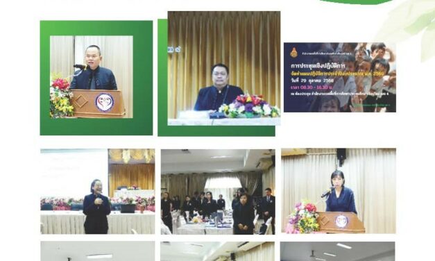 การประชุมเชิงปฏิบัติการจัดทำแผนปฏิบัติการประจำปีงบประมาณ พ.ศ.2568