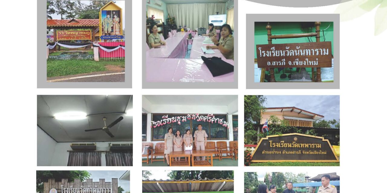 การออกพื้นที่ติดตามตรวจสภาพอาคารและสิ่งก่อสร้างของโรงเรียนในสังกัด