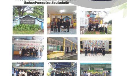 การออกพื้นที่ติดตามตรวจสภาพอาคาร และสิ่งก่อสร้างของโรงเรียนในสังกัด