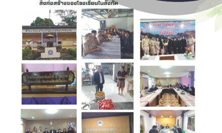 การออกพื้นที่ติดตามตรวจสภาพอาคารและสิ่งก่อสร้างของโรงเรียนในสังกัด