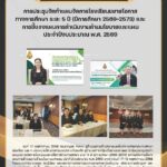 การประชุมจัดทำแผนบริหารจัดการโรงเรียนขยายโอกาสทางการศึกษา ระยะ 5 ปี (ปีการศึกษา 2569-2573) และรับฟังการชี้แจงแผนการดำนเนินงานด้านนโยบายและแผน ประจำปีงบประมาณ พ.ศ. 2569