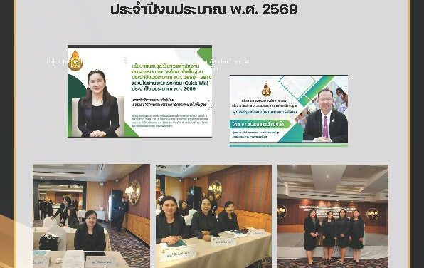 การประชุมจัดทำแผนบริหารจัดการโรงเรียนขยายโอกาสทางการศึกษา ระยะ 5 ปี (ปีการศึกษา 2569-2573) และรับฟังการชี้แจงแผนการดำนเนินงานด้านนโยบายและแผน ประจำปีงบประมาณ พ.ศ. 2569