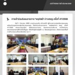 การเข้าร่วมรับชมรายการ “พฤหัสเช้า ข่าวสพฐ. ครั้งที่ 47/2568