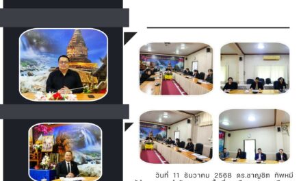 การประชุมการจัดทำแผนชั้นเรียนรายปีของสถานศึกษา ปีการศึกษา 2569