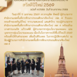 สวัสดีปีใหม่ ปี 2569