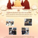 กิจกรรมตักบาตข้าวสารอาหารแห้ง เนื่องในประเพณีวันขึ้นปีใหม่ ปี 2569