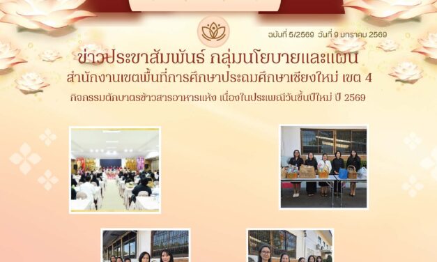 กิจกรรมตักบาตข้าวสารอาหารแห้ง เนื่องในประเพณีวันขึ้นปีใหม่ ปี 2569