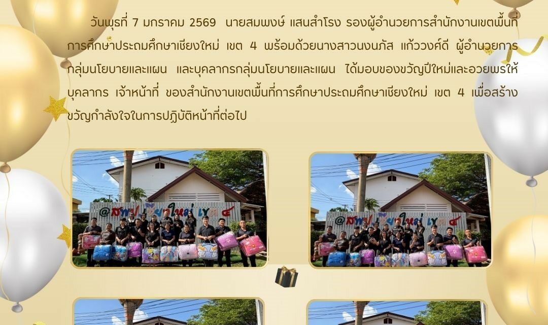 HAPPY NEW YEAR สวัสดีปีใหม่ ปี 2569