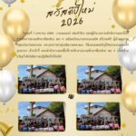 HAPPY NEW YEAR สวัสดีปีใหม่ ปี 2569