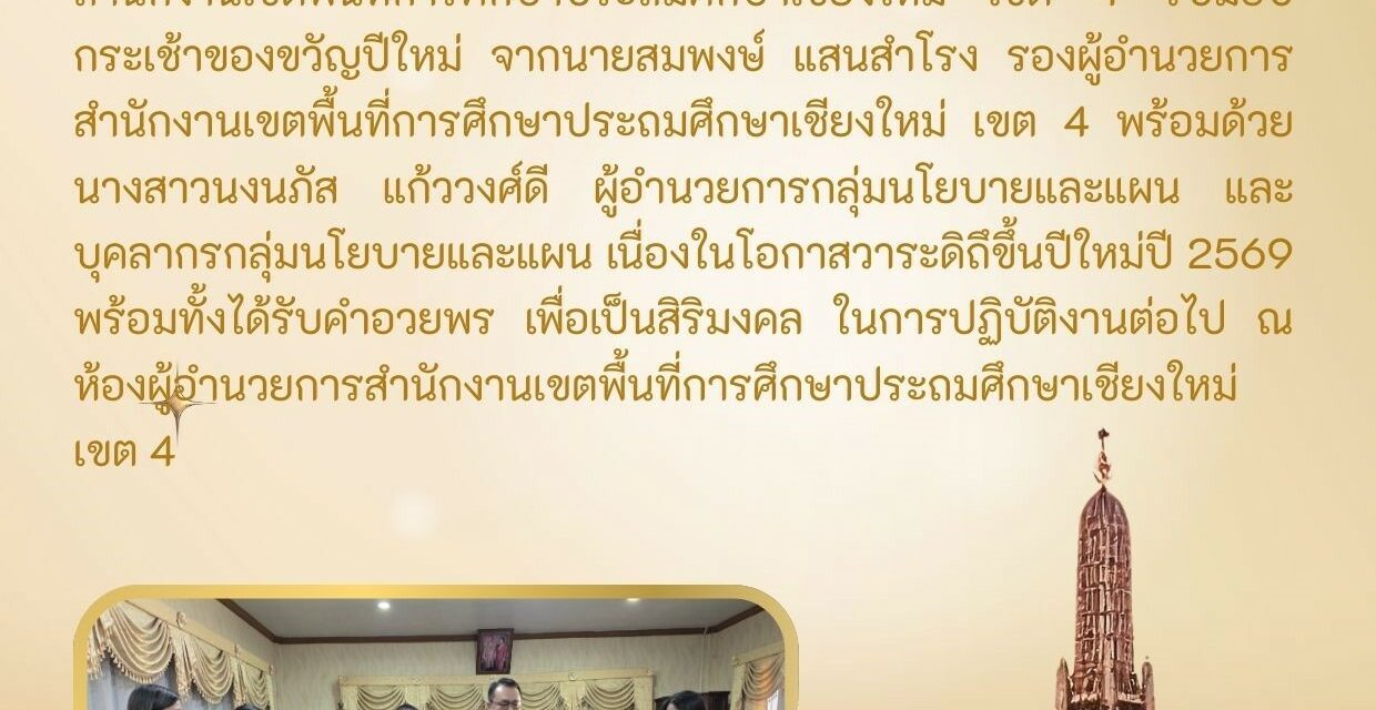 สวัสดีปีใหม่ 2569