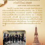 สวัสดีปีใหม่ 2569