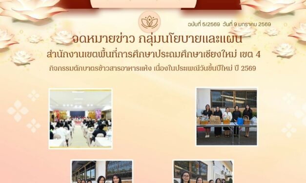 กิจกรรมตักบาตข้าวสารอาหารแห้ง เนื่องในประเพณีวันขึ้นปีใหม่ ปี 2569