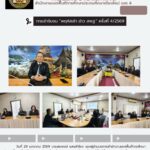 การเข้ารับชม “พฤหัสเช้า ข่าวสพฐ.” ครั้งที่ 4/2569