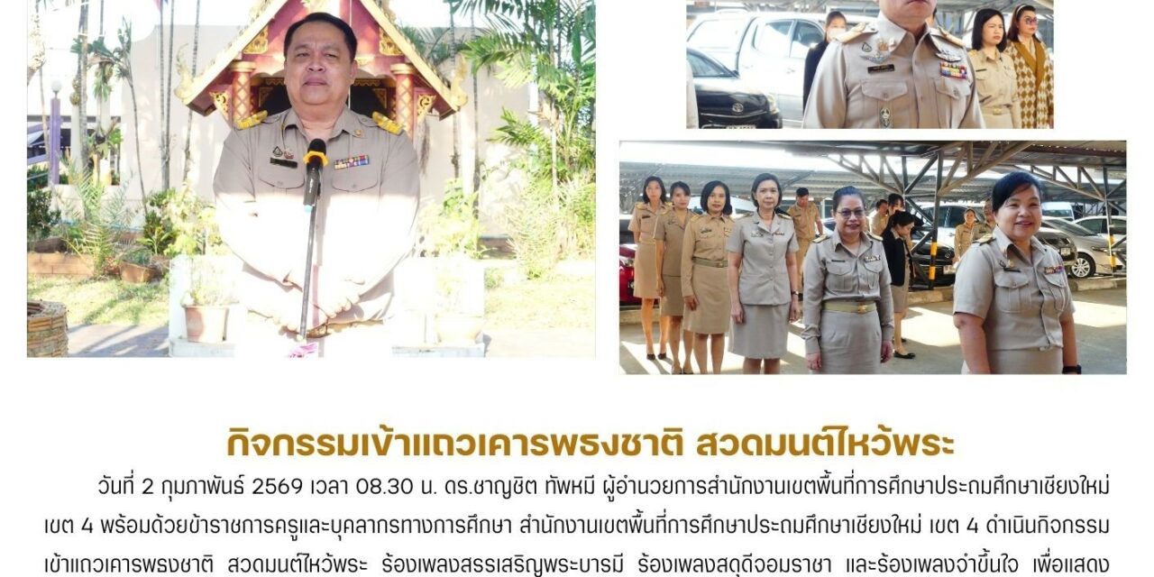 กิจกรรมเข้าแถวเคารพธงชาติ สวดมนต์ไหว้พระ