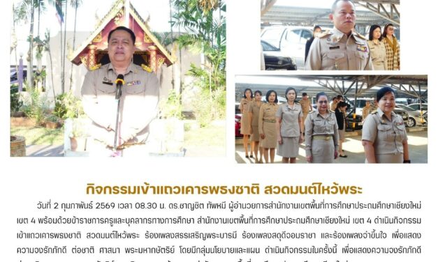 กิจกรรมเข้าแถวเคารพธงชาติ สวดมนต์ไหว้พระ