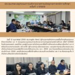 ประชุมคณะอนุกรรมการบริหารราชการเชิงยุทธศาสตร์การศึกษา ครั้งที่ 1/2569