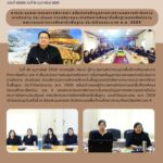 การประชุมคณะกรรมการพิจารณา กลั่นกรองข้อมูลการรายงานผลการดำเนินงานการติดตาม ประเมินผล การบริหารและการจัดการศึกษาขั้นพื้นฐานของสำนักงานคณะกรรมการการศึกษาขั้นพื้นฐาน ประจำปีงบประมาณ พ.ศ.2569