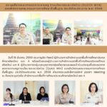 ประชุมชี้แจงแนวทางลดภาระงานครู ตามนโยบายระยะเร่งด่วน (Quick Win) ของสำนักงานคณะกรรมการการศึกษาขั้นพื้นฐาน ประจำปีงบประมาณ พ.ศ. 2569