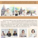 ประชุมชี้แจงแนวทางลดภาระงานครู ตามนโยบายระยะเร่งด่วน (Quick Win) ของสำนักงานคณะกรรมการการศึกษาขั้นพื้นฐาน ประจำปีงบประมาณ พ.ศ. 2569