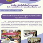 นักศึกษาฝึกประสบการณ์ รับฟังความรู้เกี่ยวกับหน้าที่รับผิดชอบกลุ่มนโยบายและแผน