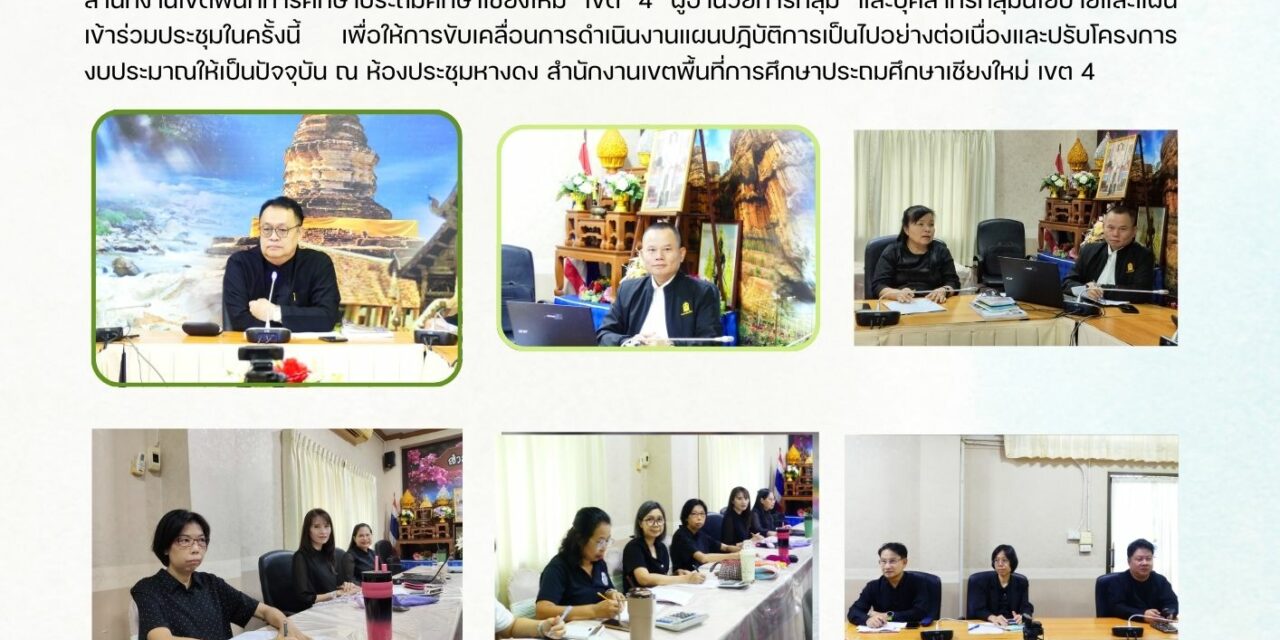 การประชุมปรับแผนปฏิบัติการ ประจำปีงบประมาณ พ.ศ. 2569