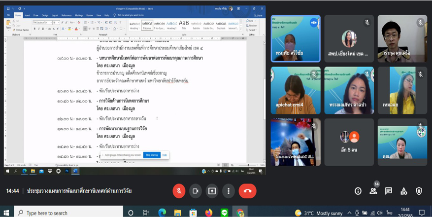 การประชุม เพื่อวางแผนการอบรมโครงการพัฒนาศึกษานิเทศก์ด้านการวิจัย