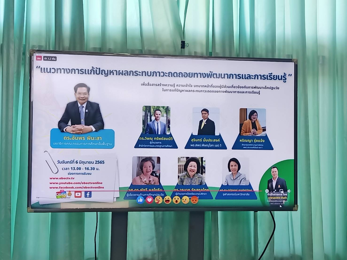 ประชุม แนวทางการแก้ปัญหาภาวะถดถอยทางพัฒนาการและการเรียนรู้ของเด็กปฐมวัย