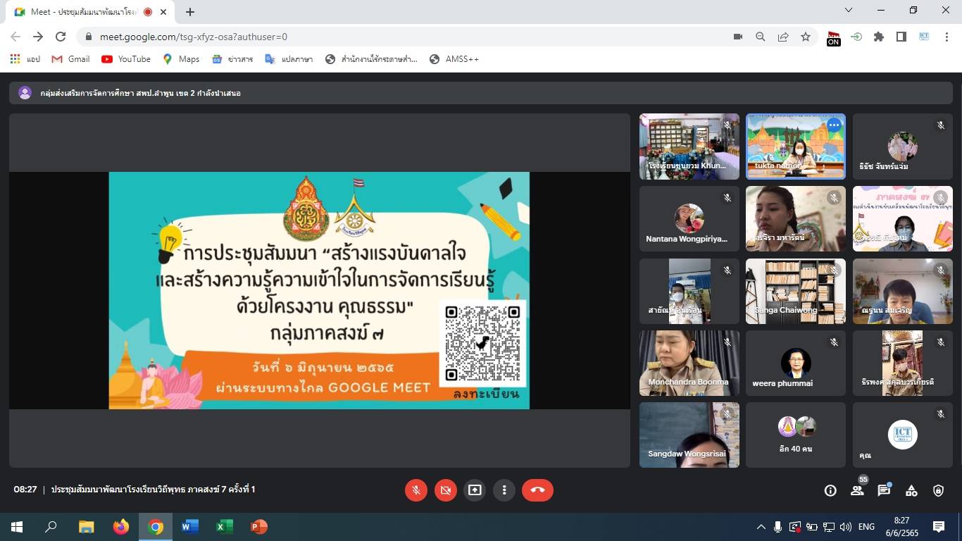 ประชุมสัมมนาสร้างความรู้ความเข้าใจเรื่องการจัดการเรียนรู้ด้วยโครงงานคุณธรรม