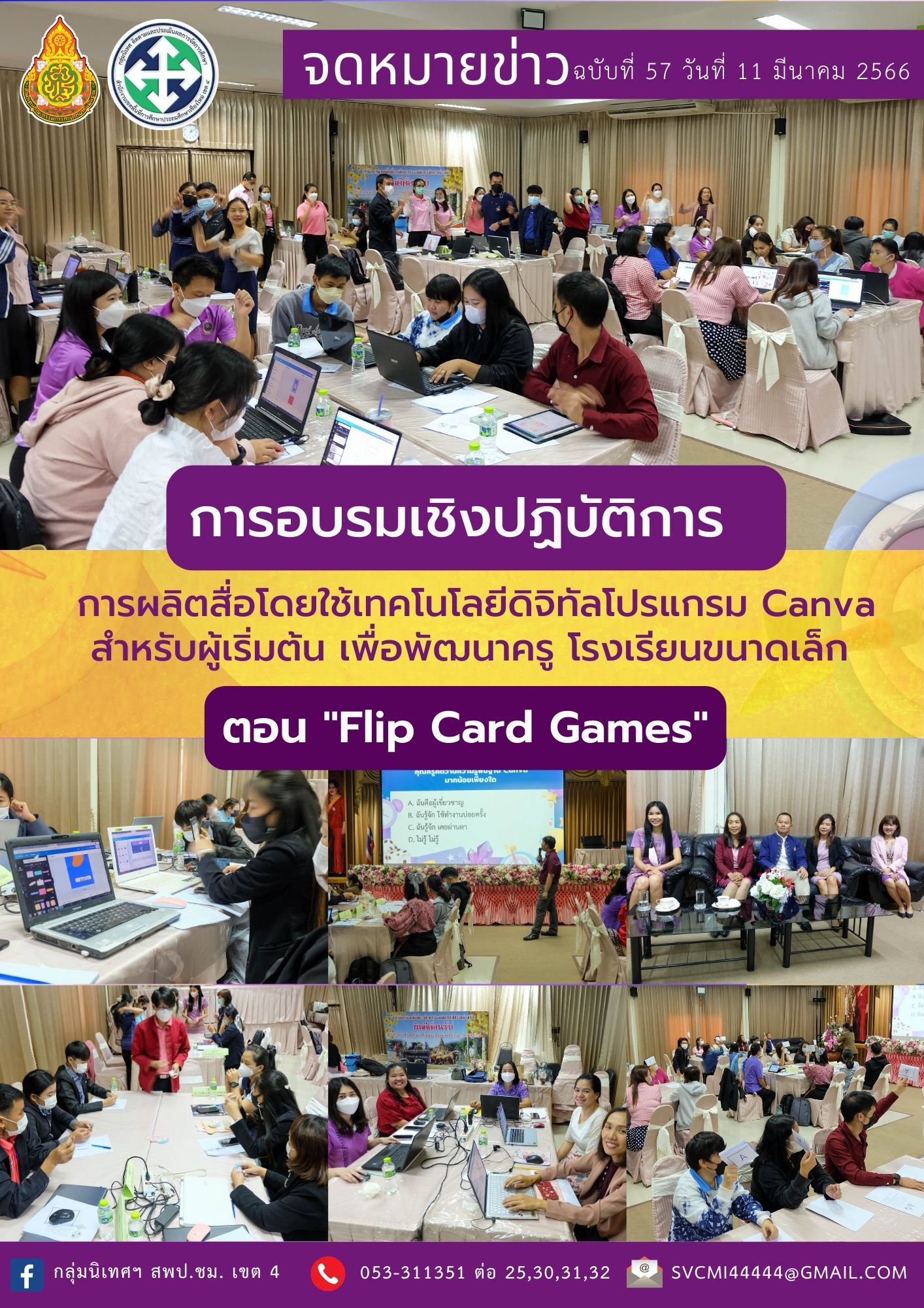 การอบรมเชิงปฏิบัติการ การผลิตสื่อโดยใช้เทคโนโลยีดิจิทัล โปรแกรม Canva