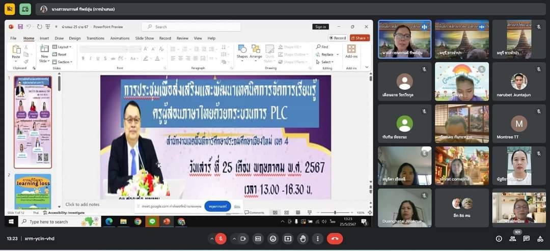 การประชุมครูผู้สอนภาษาไทยทุกระดับชั้นในการขับเคลื่อนการพัฒนาคุณภาพการเรียนการสอนภาษาไทย