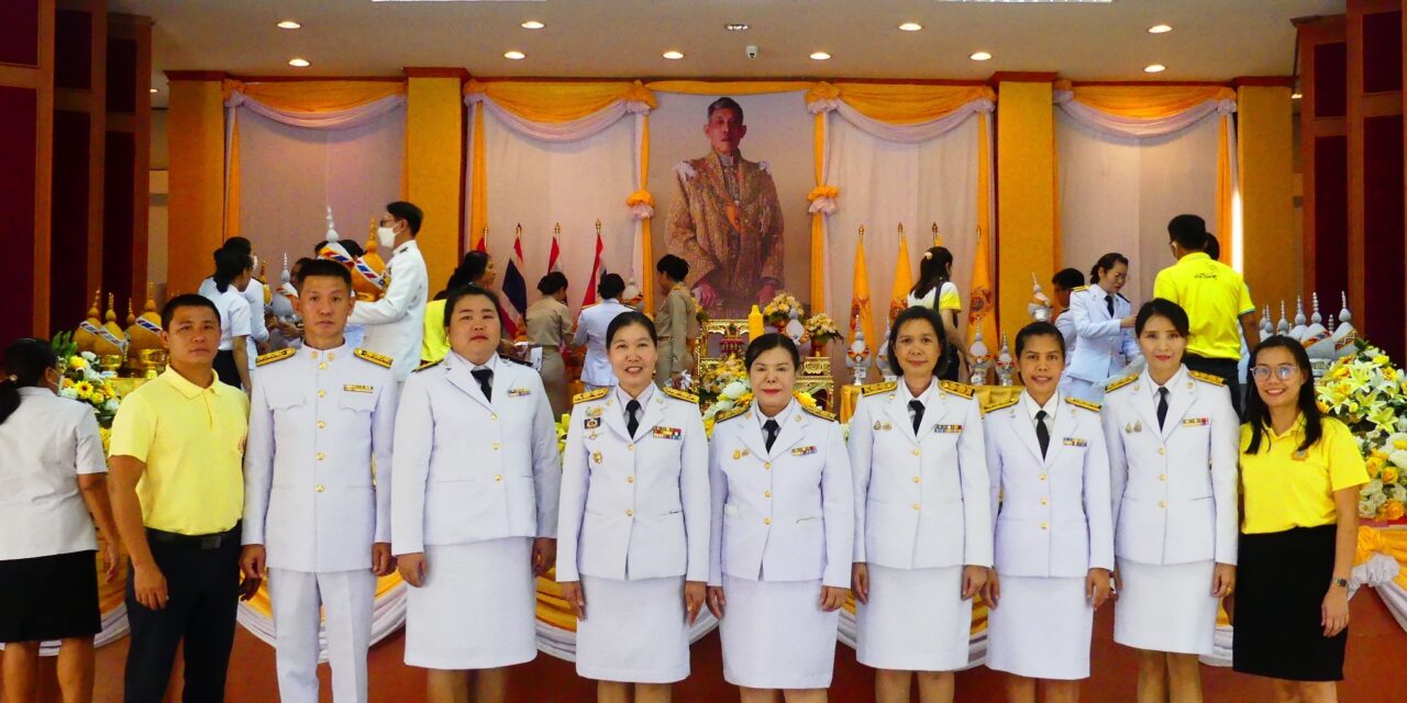 ร่วมพิธีถวายพระพรชัยมงคล พระบาทสมเด็จพระปรเมนทรรามาธิบดีศรีสินทร มหาวชิราลงกรณ พระวชิรเกล้าเจ้าอยู่หัว