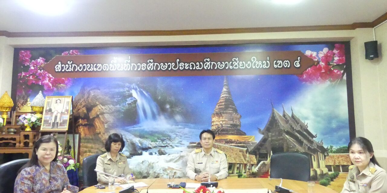 การประชุม เชิงปฏิบัติการขับเคลื่อนการประเมินสถานะการเป็นระบบราชการ 4.0 (PMQA 4.0) และตัวชี้วัดผลลัพธ์ตามมาตรการปรับปรุงประสิทธิภาพในการปฏิบัติราชการ ของสำนักงานเขตพื้นที่การศึกษา ประจำปีงบประมาณ พ.ศ. 2568