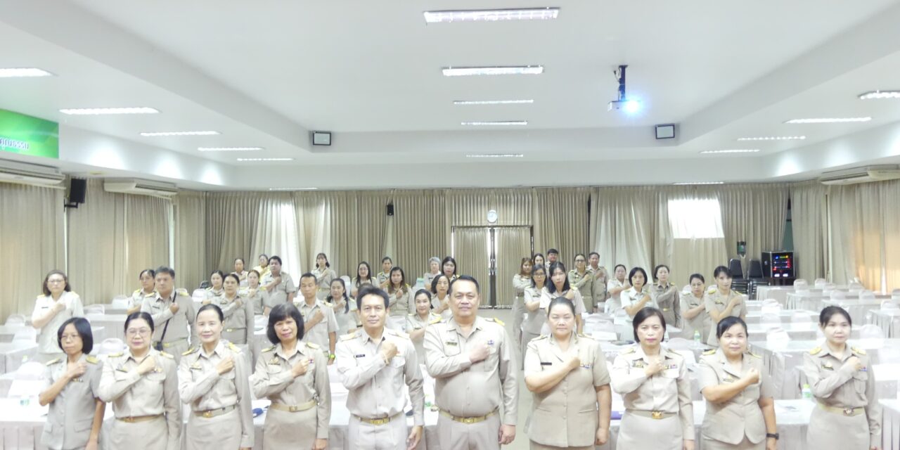 จดหมายข่าว ฉบับที่ 17/2568 การประชุมเชิงปฏิบัติการประกาศนโยบาย การพัฒนาระบบบริหารเพื่อต่อต้านการทุจริต และไม่รับของขวัญ No Gift Policy ส่งเสริมคุ้มครองจริยธรรมและชี้แจงแนวทาง การเตรียมรับการประเมินคุณธรรมและความโปร่งใสในการดำเนินงานเพื่อยกระดับผลการประเมินให้สูงขึ้น