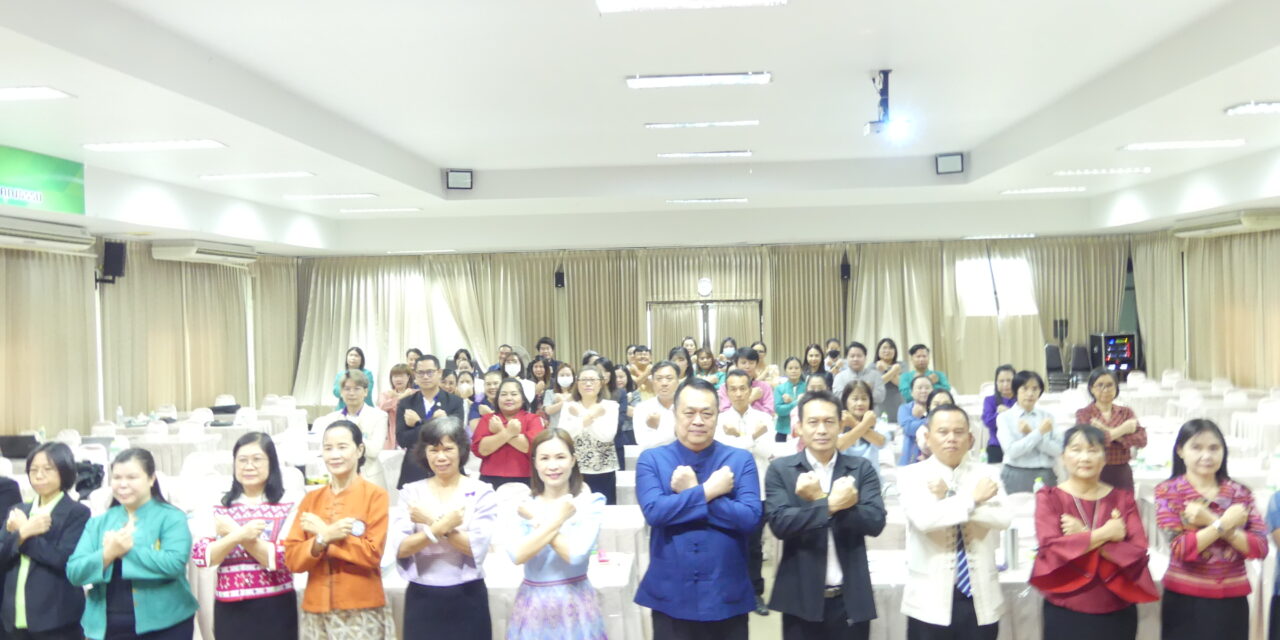 การประชุมเชิงปฏิบัติการ “เขตสุจริตไม่คิดคอรัปชั่น” และยกระดับการประเมินคุณธรรมและความโปร่งใสในการดำเนินงานให้เข้มแข็งและมีประสิทธิภาพ และสรุปความเสี่ยงเพื่อบริหารจัดการความเสี่ยงของสำนักงานเขตพื้นที่การศึกษา ประจำปีงบประมาณ พ.ศ. 2568