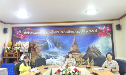กลุ่มอำนวยการ สพป.เชียงใหม่ เขต 4 ร่วมประชุมวิธีการเสนอหนังสือราชการทางอิเล็กทรอนิกส์ ในระบบบริหารจัดการสำนักงาน (e-Office)