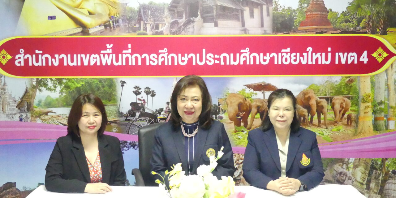 นางปวีณ์พิมพ์ โรจนมณี ผู้อำนวยการกลุ่มอำนวยการ สพป.เชียงใหม่ เขต 4 ให้การต้อนรับ ดร. ดารณีย์ พยัคฆ์กุล อาจารย์ที่ปรึกษา สาขาวิชาการบริหารการศึกษามหาวิทยาลัยพายัพ