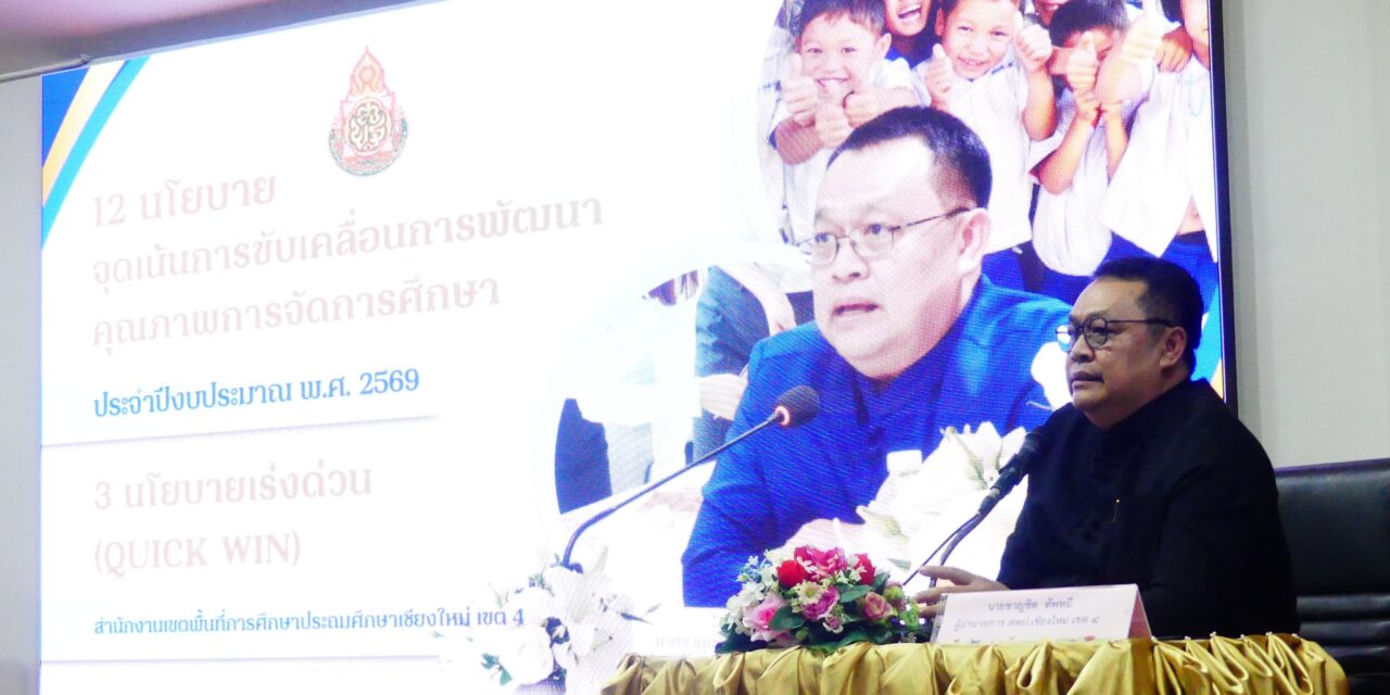 การจัดประชุมผู้บริหารสถานศึกษา ครั้งที่ 1/2569