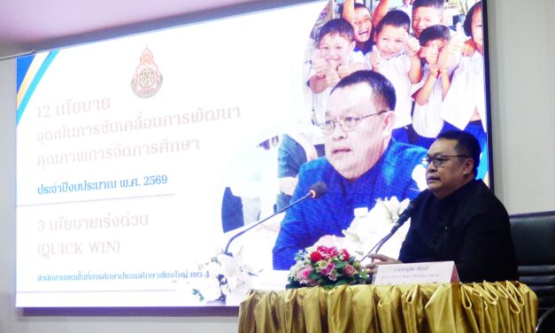 การจัดประชุมผู้บริหารสถานศึกษา ครั้งที่ 1/2569
