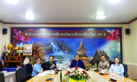 การจัดประชุมผู้บริหารสถานศึกษา ครั้งที่ 4/2568