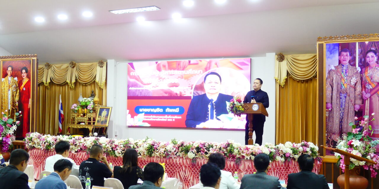 จดหมายข่าว ฉบับที่ 6/2569 การจัดประชุมผู้บริหารสถานศึกษา ครั้งที่ 2/2569