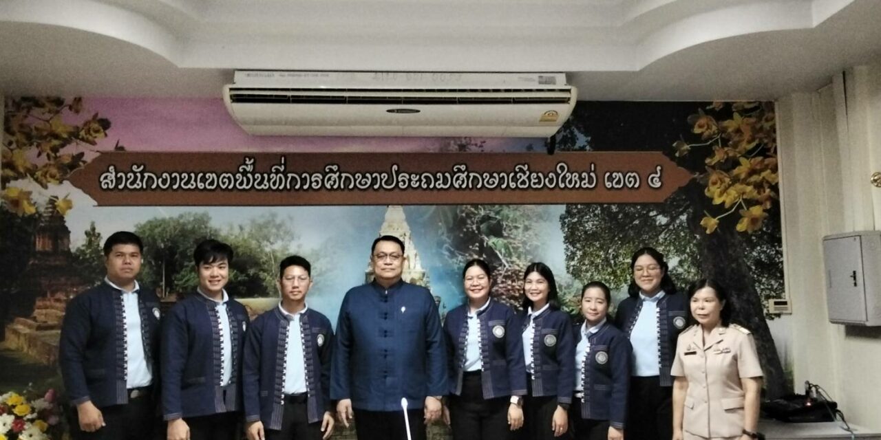 ผู้อำนวยการกลุ่มอำนวยการ ให้การต้อนรับ นักศึกษาฝึกประสบการณ์วิชาชีพ การบริหารการศึกษา มหาวิทยาลัยฟาร์อีสเทิร์น และมหาวิทยาลัยราชภัฏเชียงใหม่