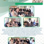 จดหมายข่าวประชาสัมพันธ์ ฉบับที่ 2 ลงวันที่ 12 มกราคม 2569