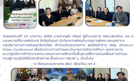 จดหมายข่าวประชาสัมพันธ์ ฉบับที่ 3/2569 ลงวันที่ 22 มกราคม 2569