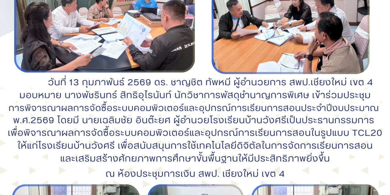 จดหมายข่าวประชาสัมพันธ์ ฉบับที่ 4/2569 ลงวันที่ 13 กุมภาพันธ์ 2569