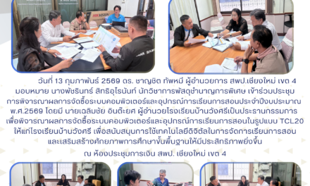 จดหมายข่าวประชาสัมพันธ์ ฉบับที่ 4/2569 ลงวันที่ 13 กุมภาพันธ์ 2569