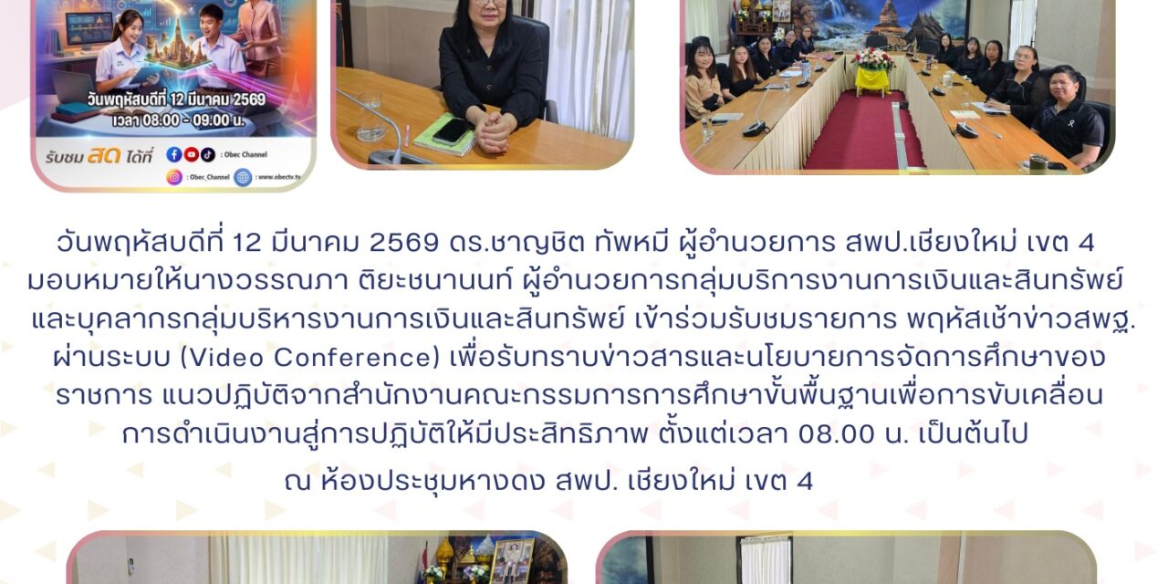 จดหมายข่าวประชาสัมพันธ์ ฉบับที่ 5/2569 ลงวันที่ 12 มีนาคม 2569