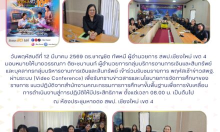 จดหมายข่าวประชาสัมพันธ์ ฉบับที่ 5/2569 ลงวันที่ 12 มีนาคม 2569