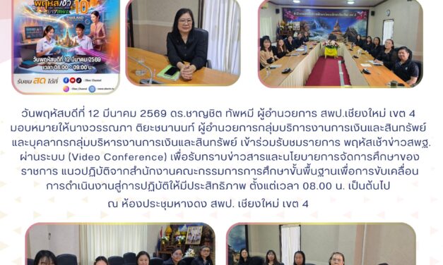 จดหมายข่าวประชาสัมพันธ์ ฉบับที่ 5/2569 ลงวันที่ 12 มีนาคม 2569