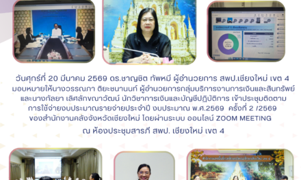 จดหมายข่าวประชาสัมพันธ์ ฉบับที่ 7/2569 ลงวันที่ 20 มีนาคม 2569