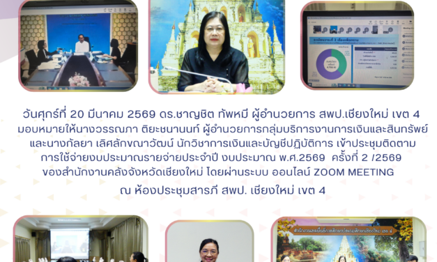 จดหมายข่าวประชาสัมพันธ์ ฉบับที่ 7/2569 ลงวันที่ 20 มีนาคม 2569